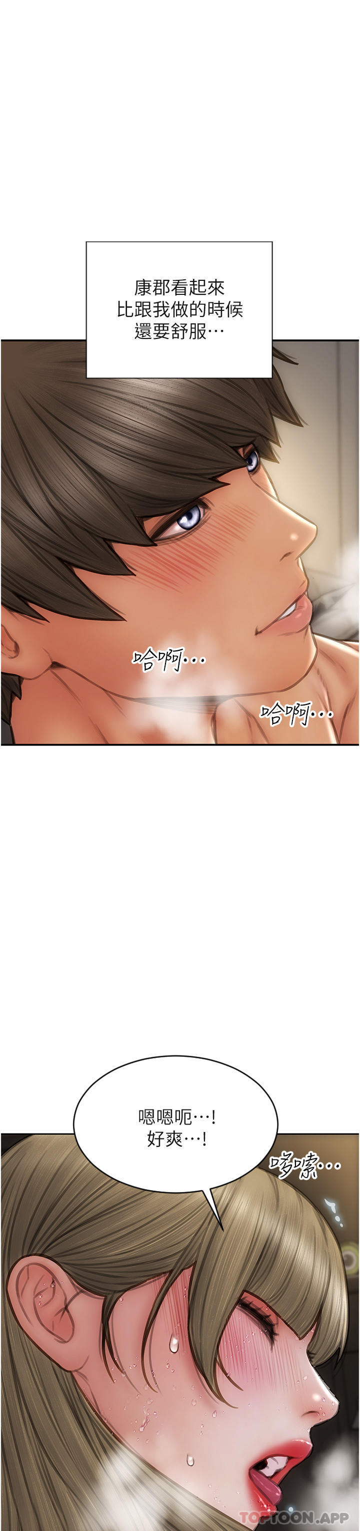 《致命壞男人》漫画 第82話-欠操的小菊花