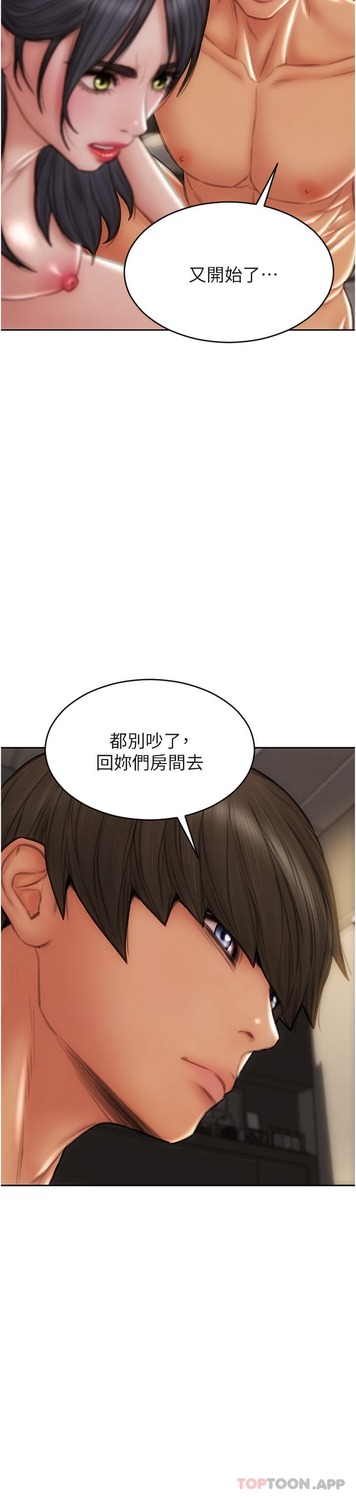 《致命壞男人》漫画 第82話-欠操的小菊花