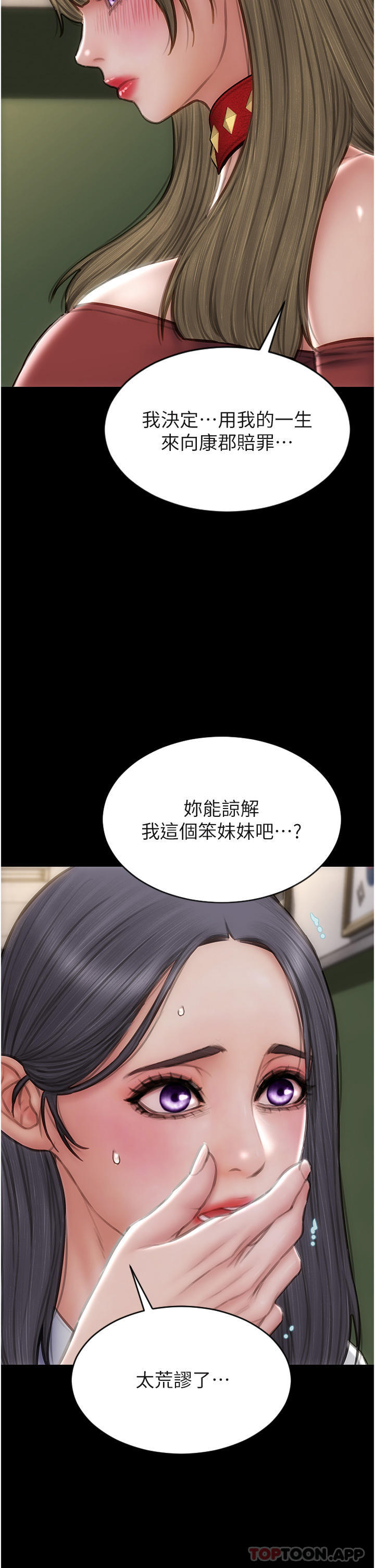 《致命壞男人》漫画 第82話-欠操的小菊花