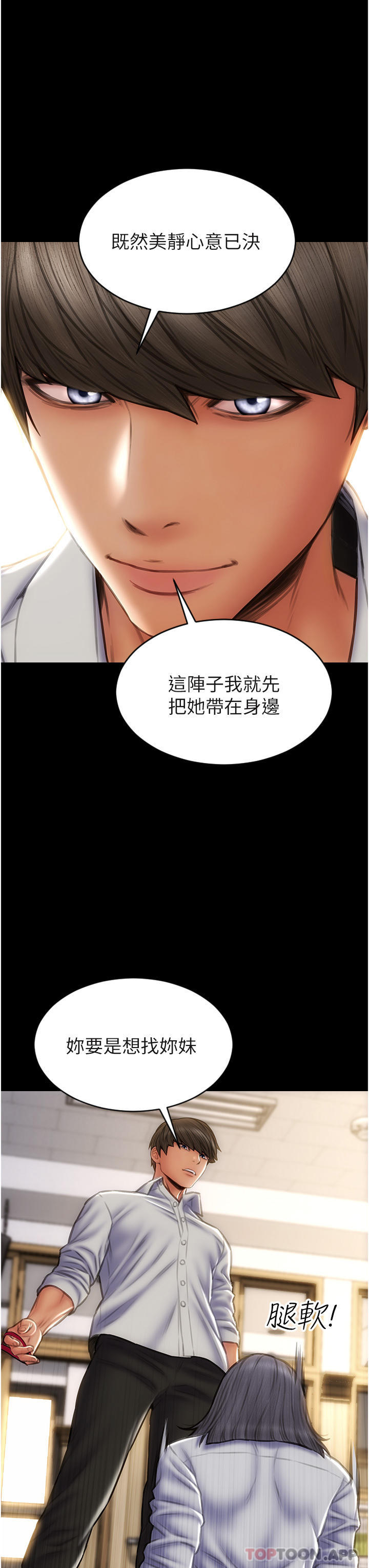 《致命壞男人》漫画 第82話-欠操的小菊花