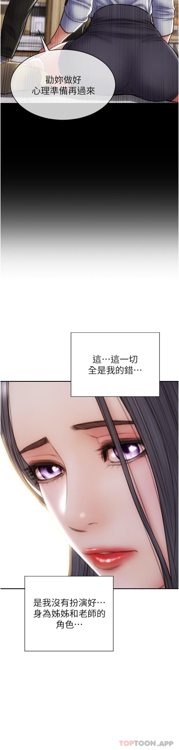 《致命壞男人》漫画 第82話-欠操的小菊花