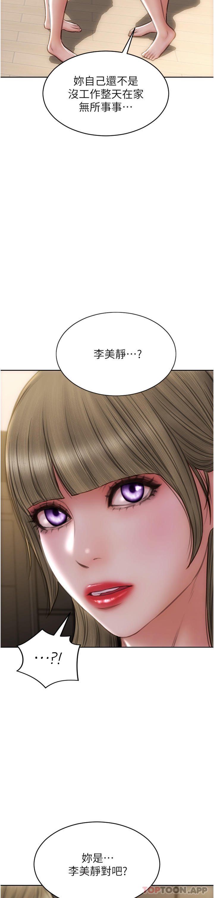 《致命壞男人》漫画 第83話-五個女人的懺悔大會