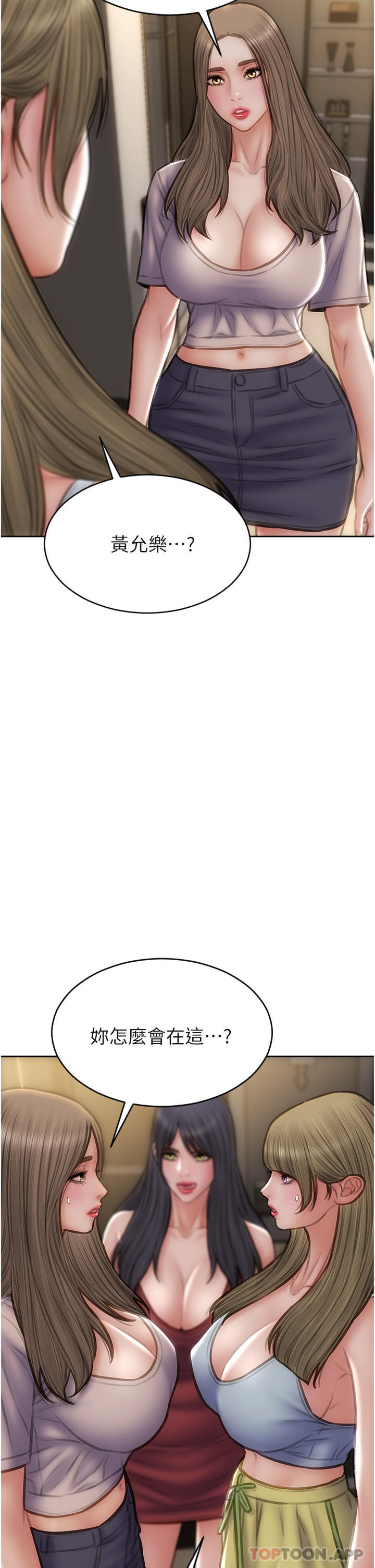 《致命壞男人》漫画 第83話-五個女人的懺悔大會