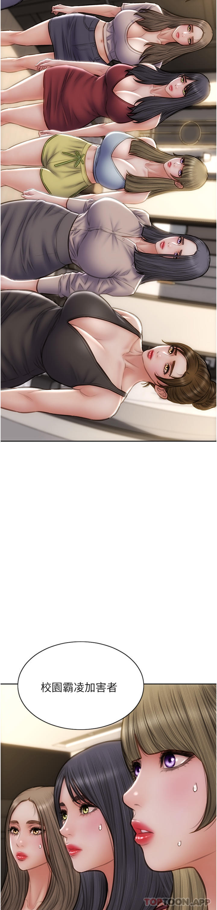 《致命壞男人》漫画 第83話-五個女人的懺悔大會