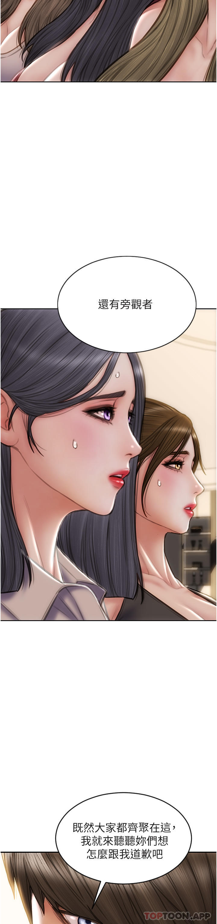 《致命壞男人》漫画 第83話-五個女人的懺悔大會