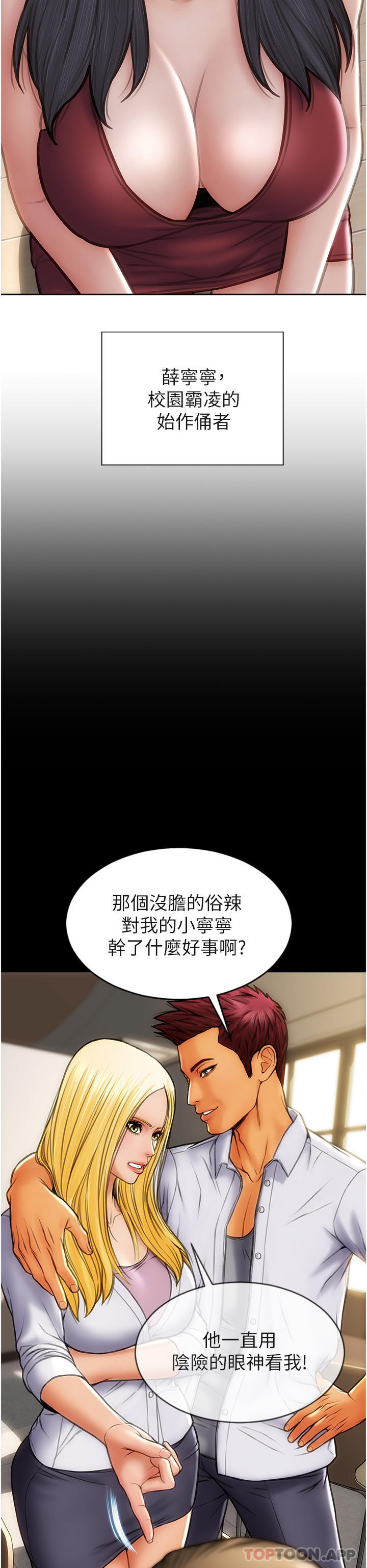 《致命壞男人》漫画 第83話-五個女人的懺悔大會