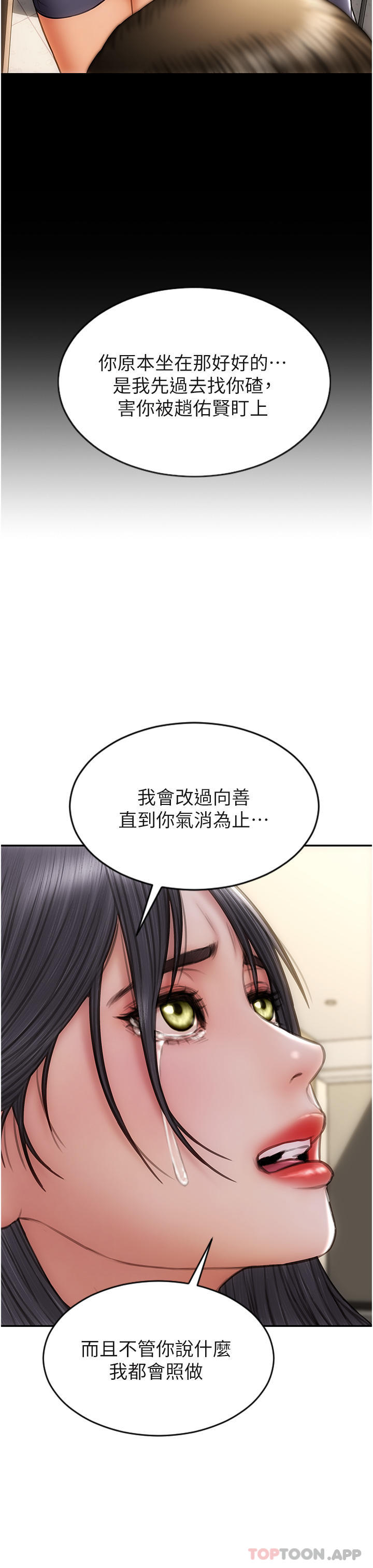《致命壞男人》漫画 第83話-五個女人的懺悔大會