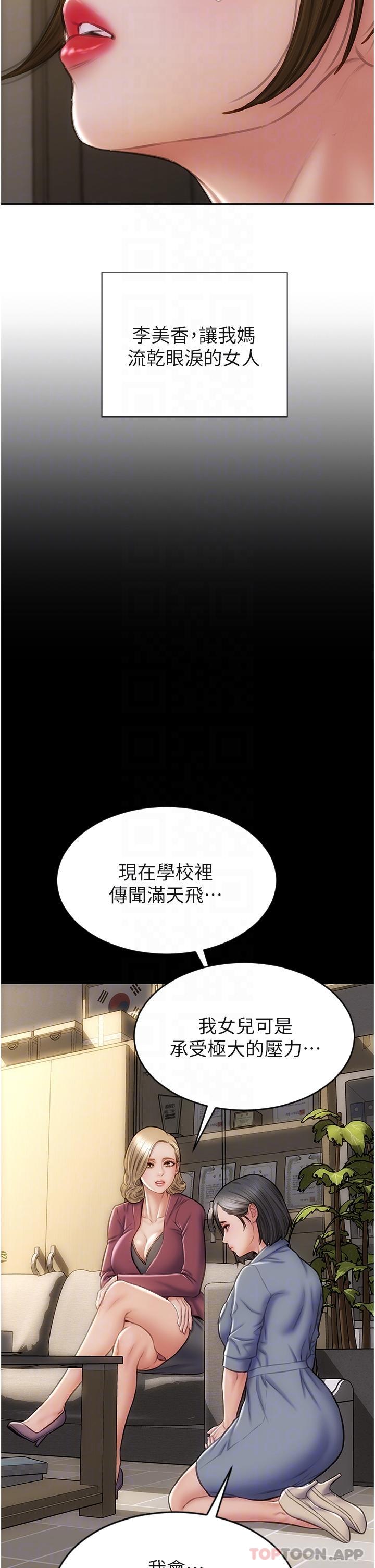 《致命壞男人》漫画 第83話-五個女人的懺悔大會