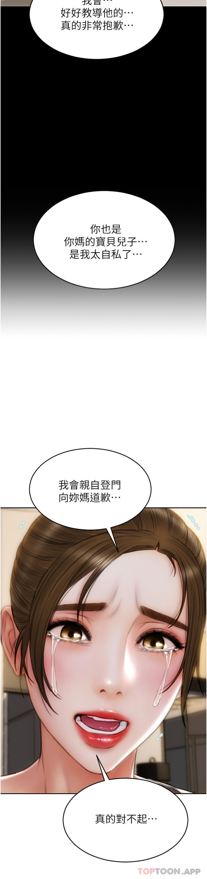 《致命壞男人》漫画 第83話-五個女人的懺悔大會