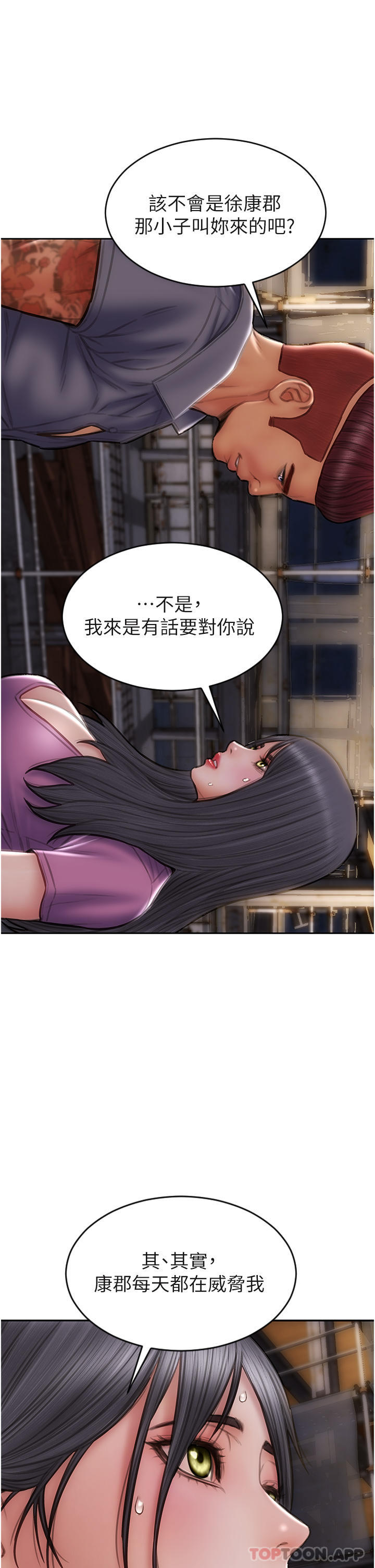 《致命壞男人》漫画 第83話-五個女人的懺悔大會