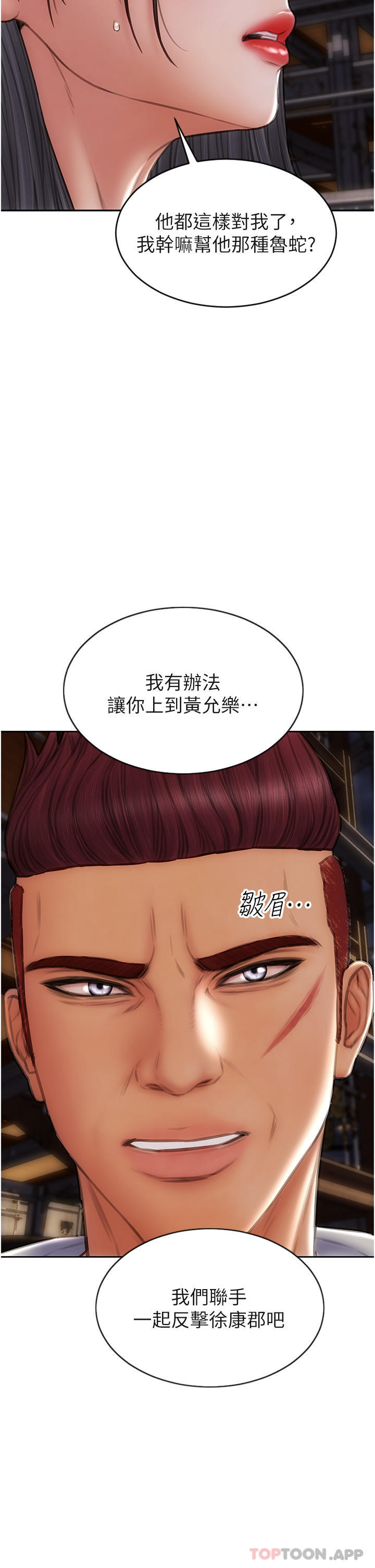 《致命壞男人》漫画 第83話-五個女人的懺悔大會