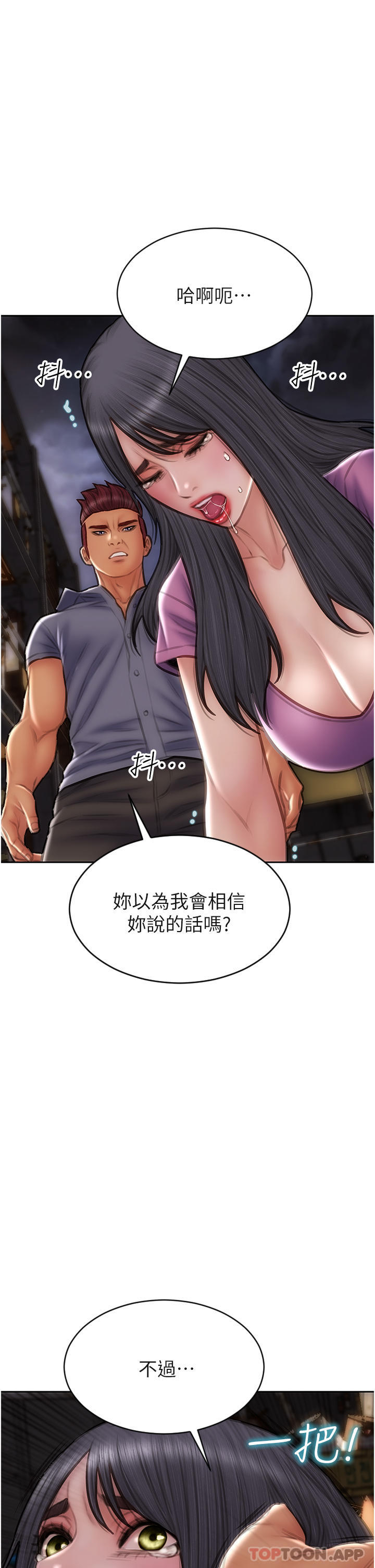 《致命壞男人》漫画 第83話-五個女人的懺悔大會