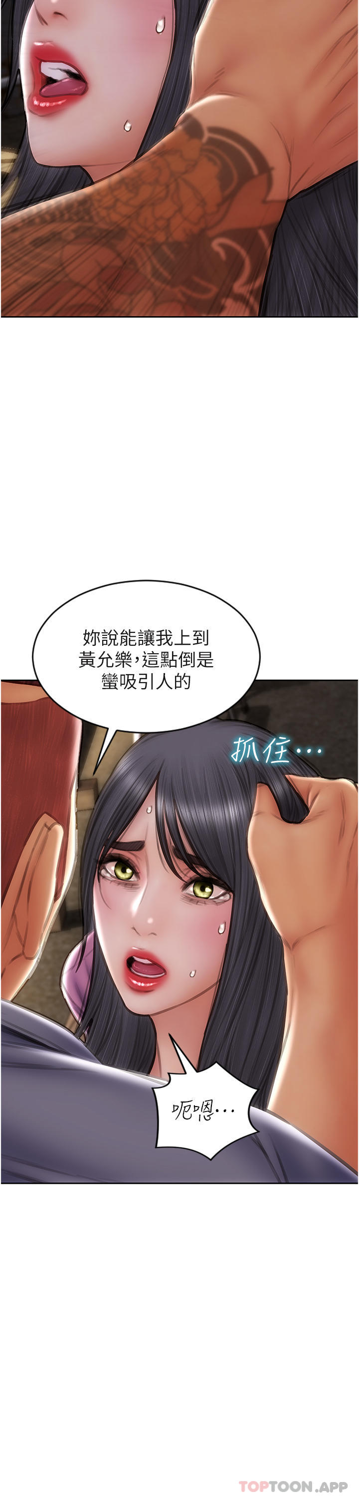 《致命壞男人》漫画 第83話-五個女人的懺悔大會