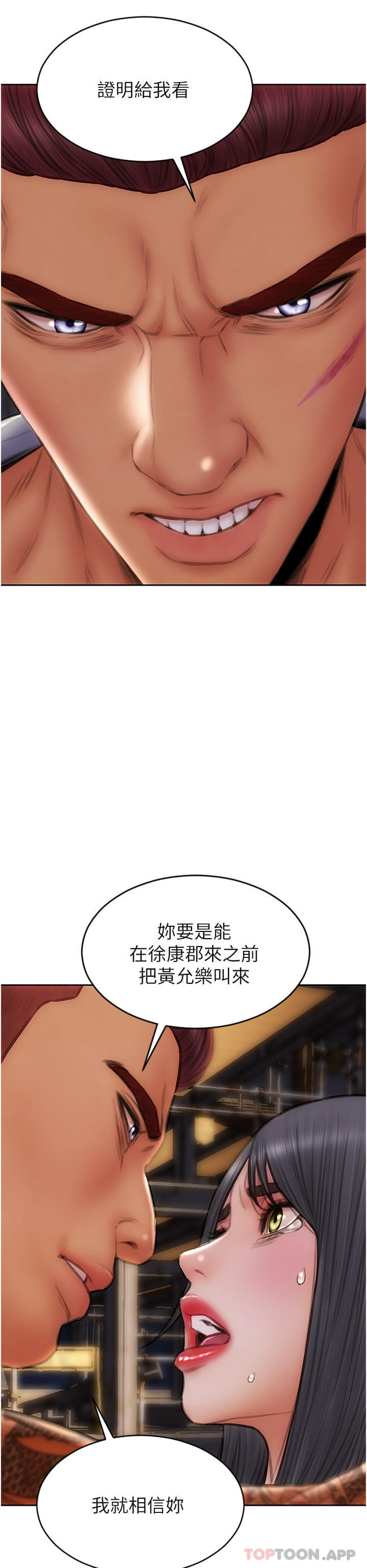 《致命壞男人》漫画 第83話-五個女人的懺悔大會