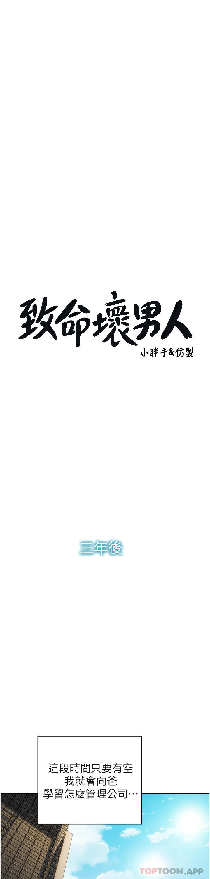 《致命壞男人》漫画 最終話-永遠的壞男人