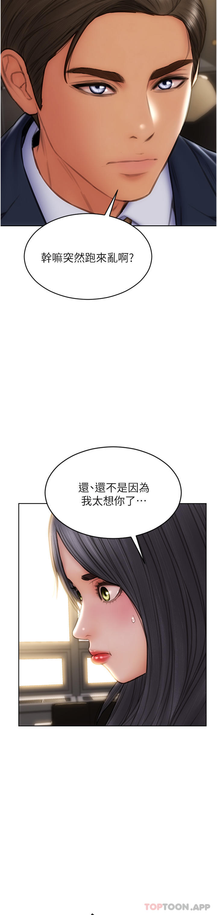 《致命壞男人》漫画 最終話-永遠的壞男人