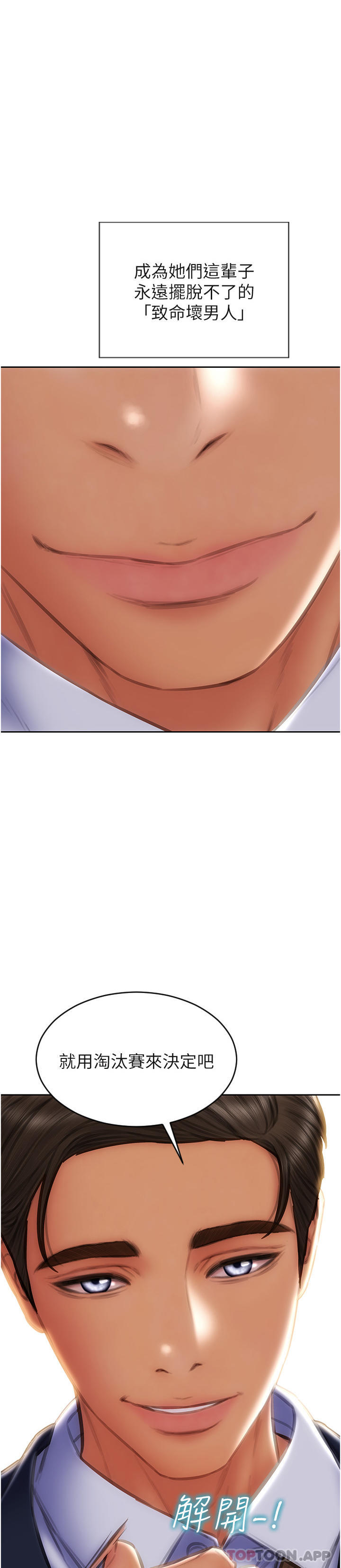 《致命壞男人》漫画 最終話-永遠的壞男人