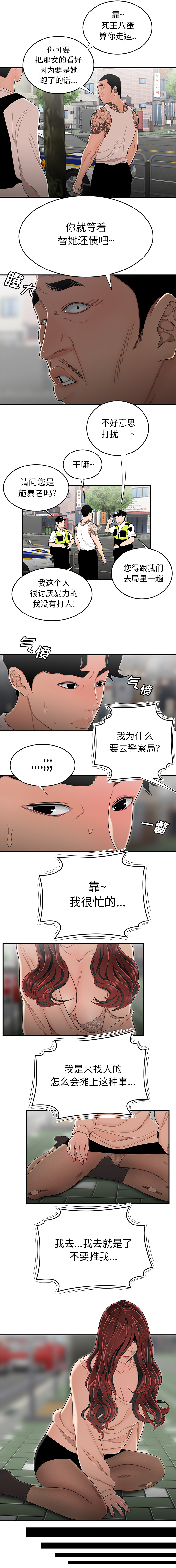 《致命牢笼》漫画 第2话