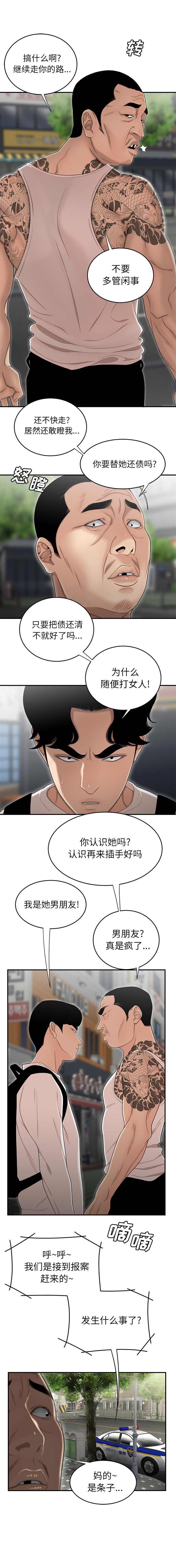 《致命牢笼》漫画 第2话