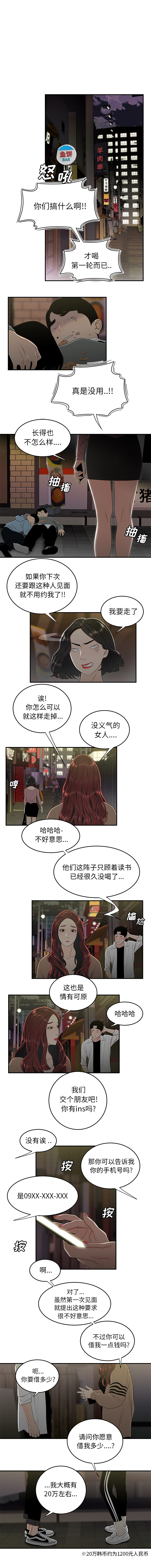 《致命牢笼》漫画 第2话