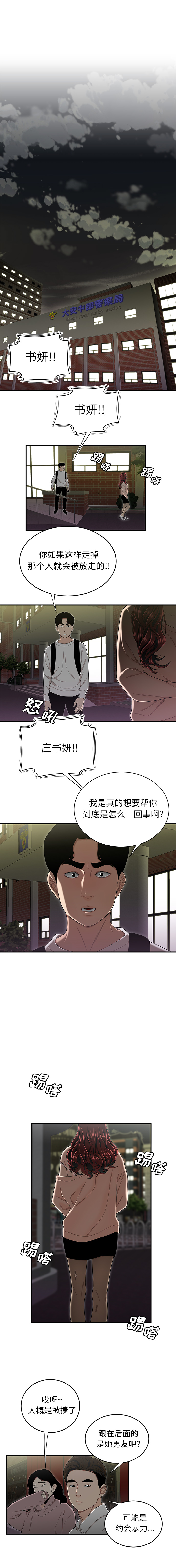 《致命牢笼》漫画 第2话