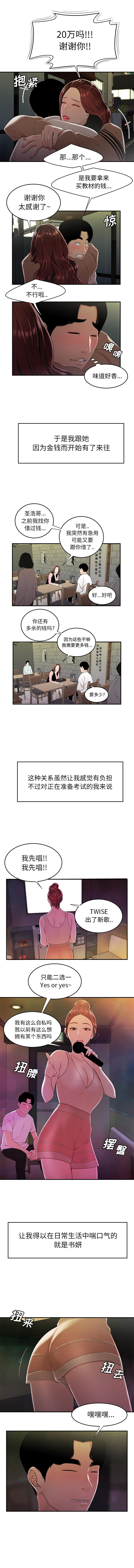 《致命牢笼》漫画 第2话