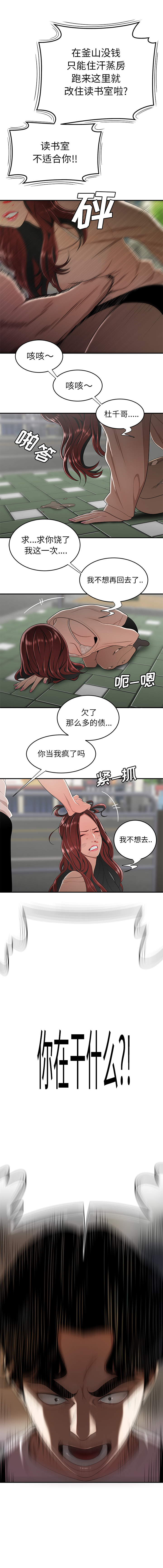 《致命牢笼》漫画 第2话