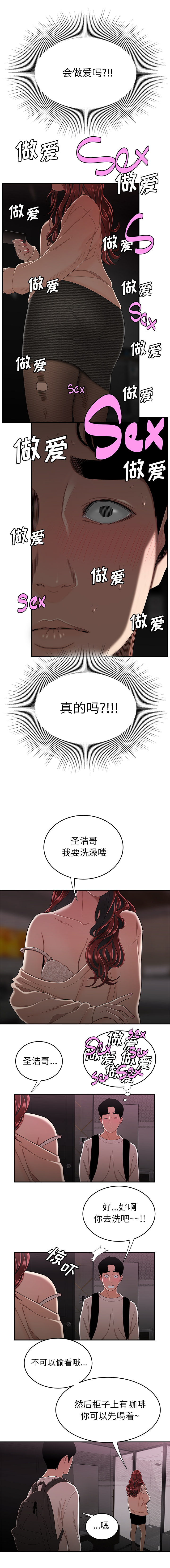 《致命牢笼》漫画 第2话
