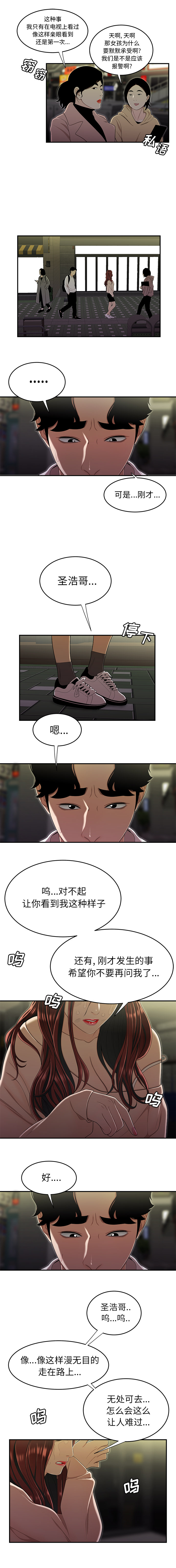 《致命牢笼》漫画 第2话
