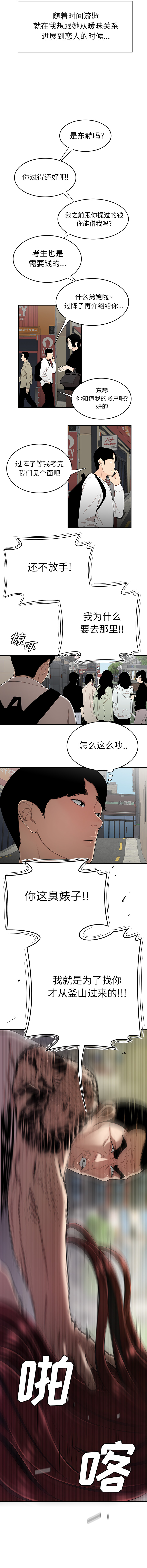 《致命牢笼》漫画 第2话
