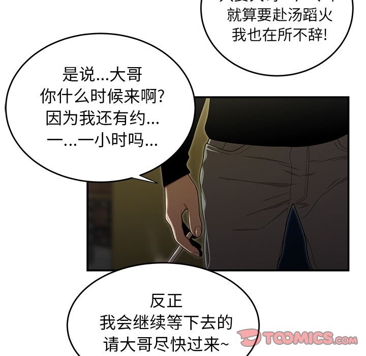 《致命牢笼》漫画 第3话