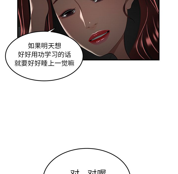 《致命牢笼》漫画 第3话