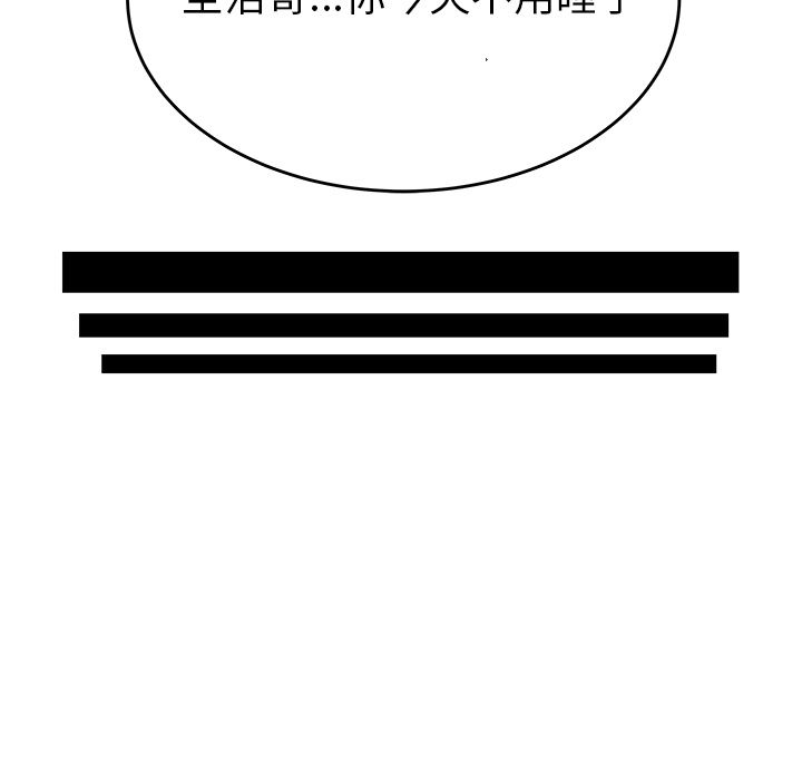 《致命牢笼》漫画 第3话