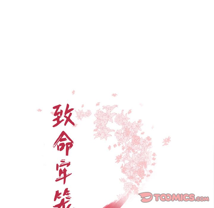 《致命牢笼》漫画 第3话