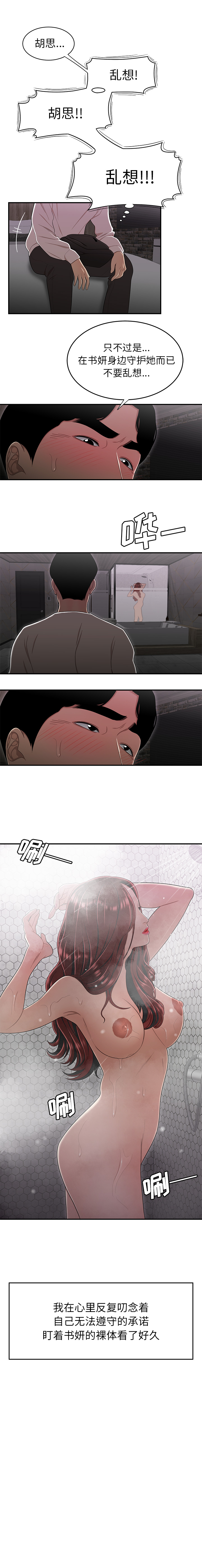 《致命牢笼》漫画 第3话