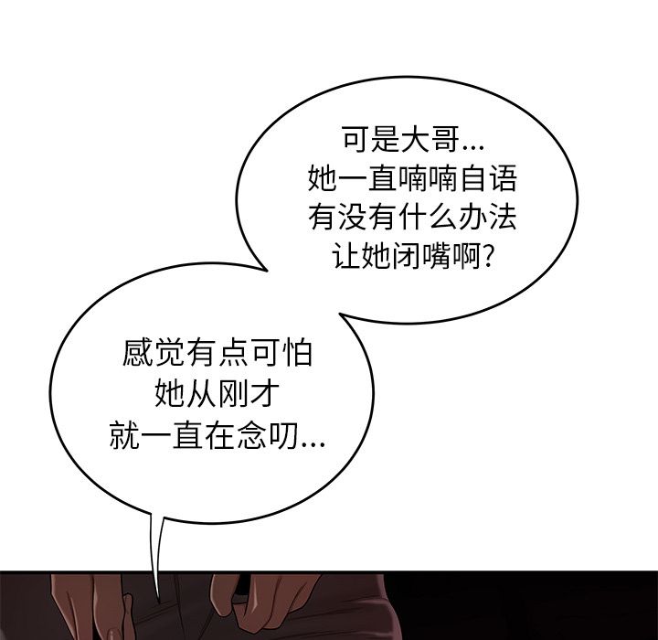 《致命牢笼》漫画 第4话