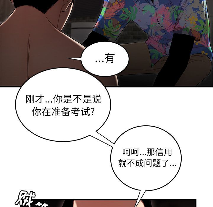 《致命牢笼》漫画 第4话