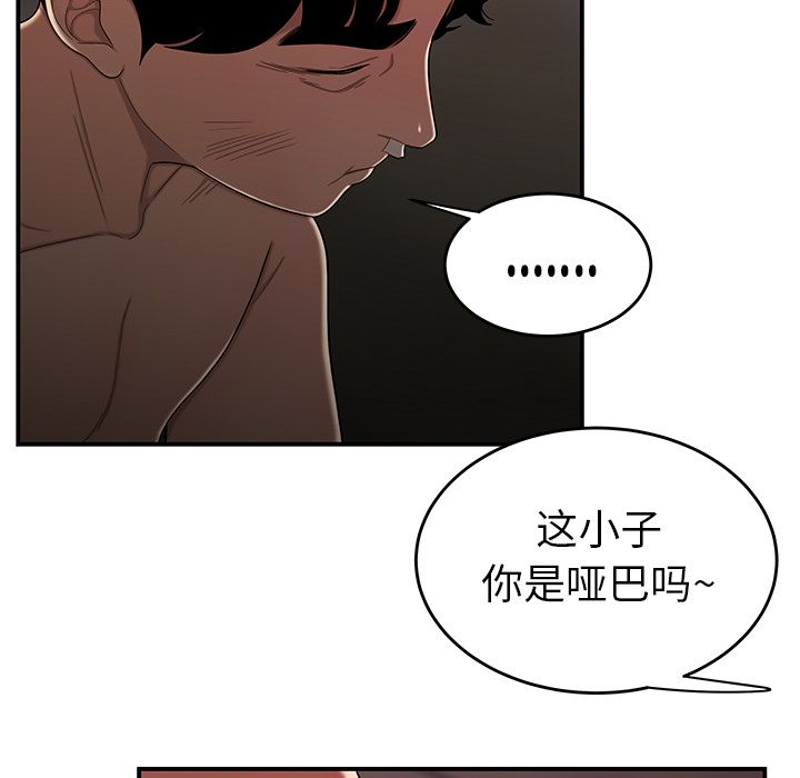 《致命牢笼》漫画 第4话