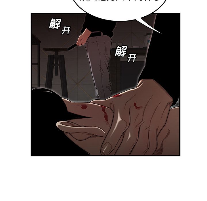 《致命牢笼》漫画 第4话