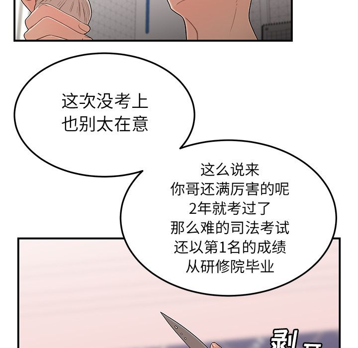 《致命牢笼》漫画 第5话