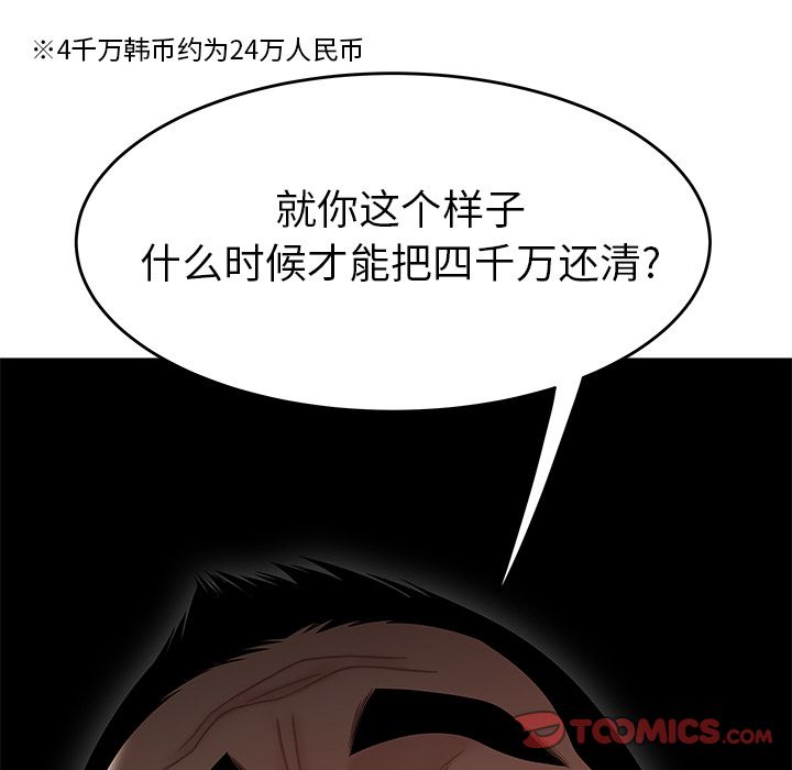 《致命牢笼》漫画 第5话