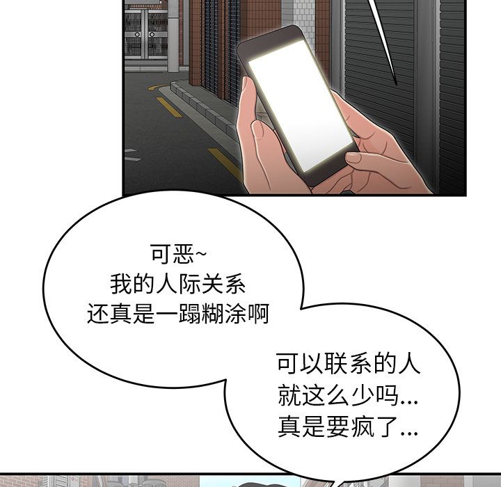 《致命牢笼》漫画 第5话