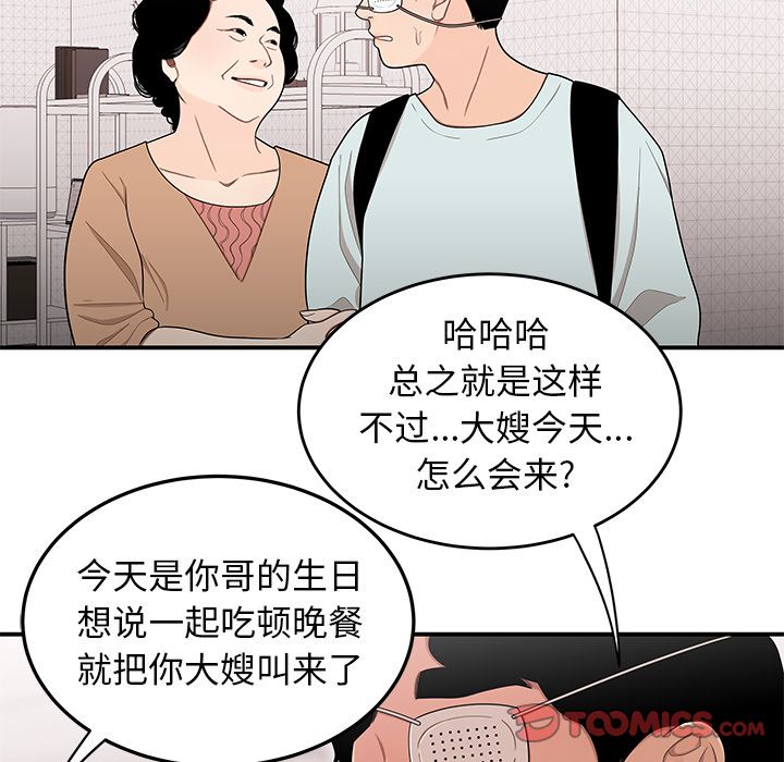 《致命牢笼》漫画 第5话