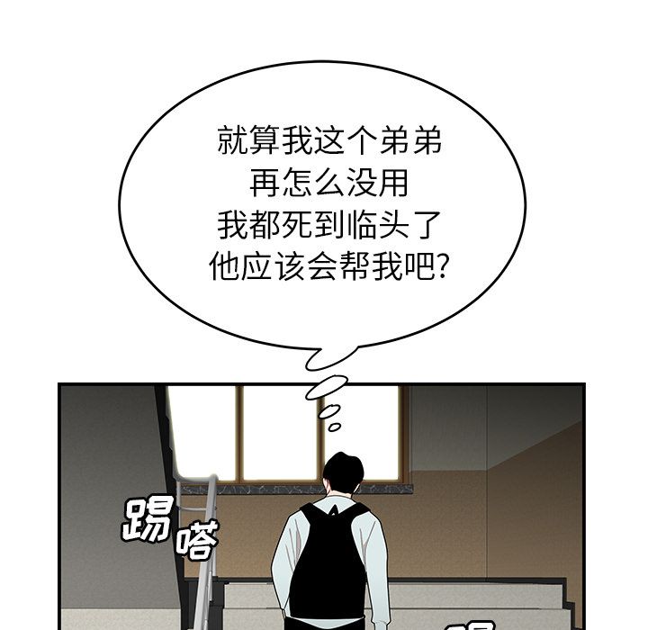 《致命牢笼》漫画 第5话