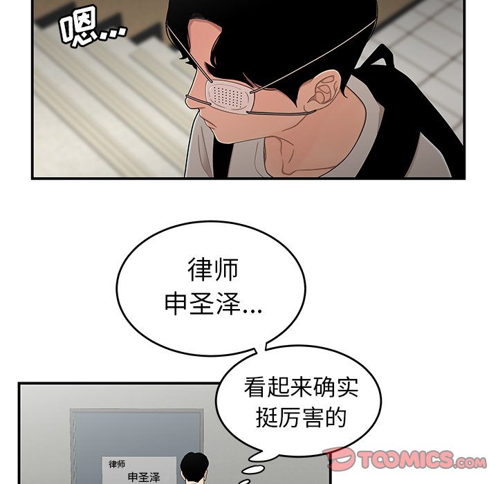 《致命牢笼》漫画 第5话
