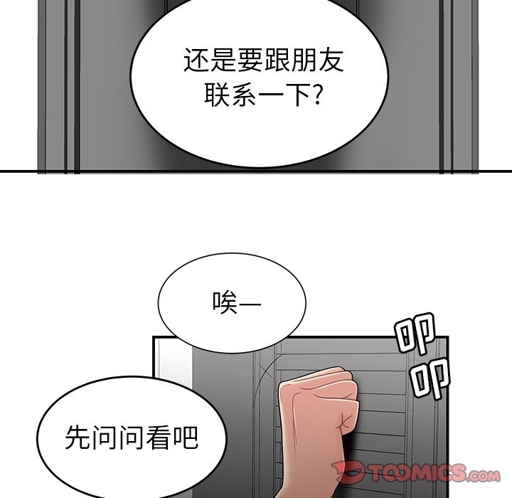 《致命牢笼》漫画 第5话
