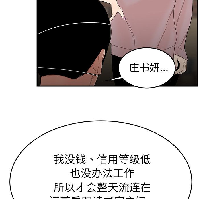 《致命牢笼》漫画 第5话