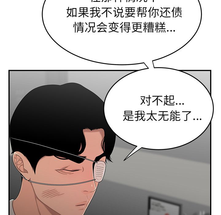 《致命牢笼》漫画 第5话
