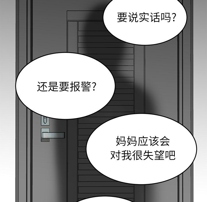 《致命牢笼》漫画 第5话