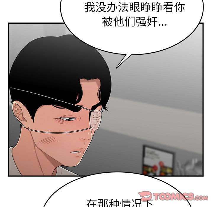 《致命牢笼》漫画 第5话